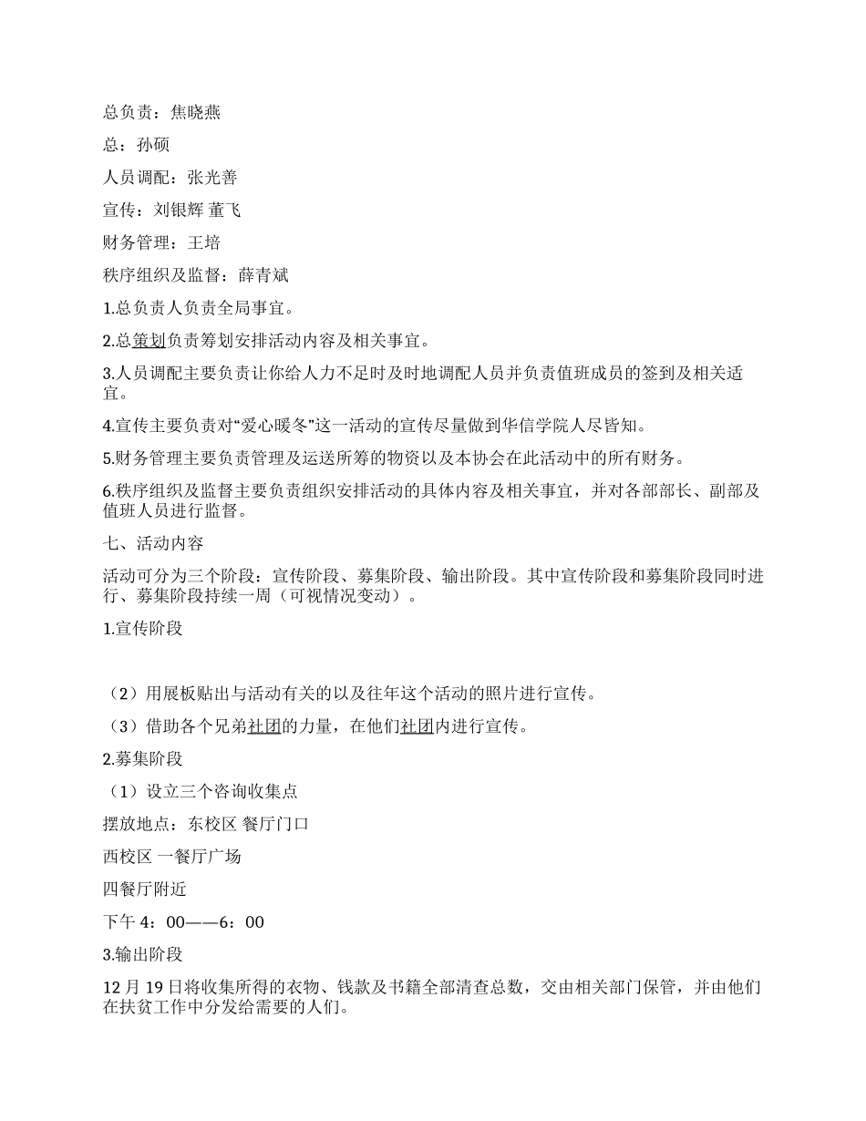 大学志愿者协会＂爱心暖冬＂活动策划书_第2页