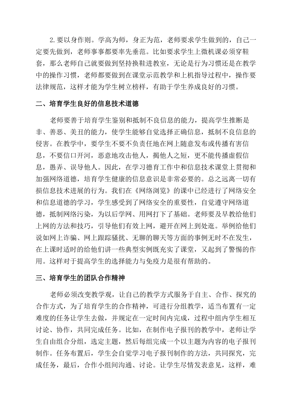 大学思想品德教育的论文_第2页