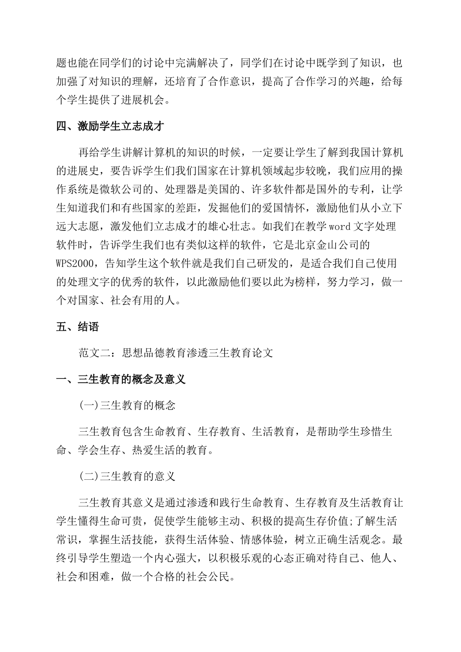 大学思想品德教育的论文_第3页