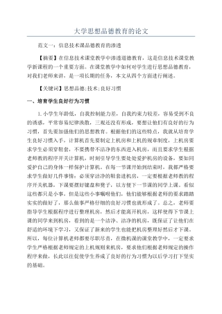 大学思想品德教育的论文