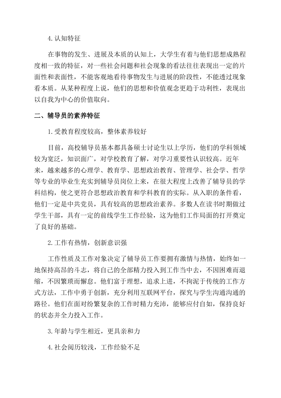 大学思想教育论文_第2页