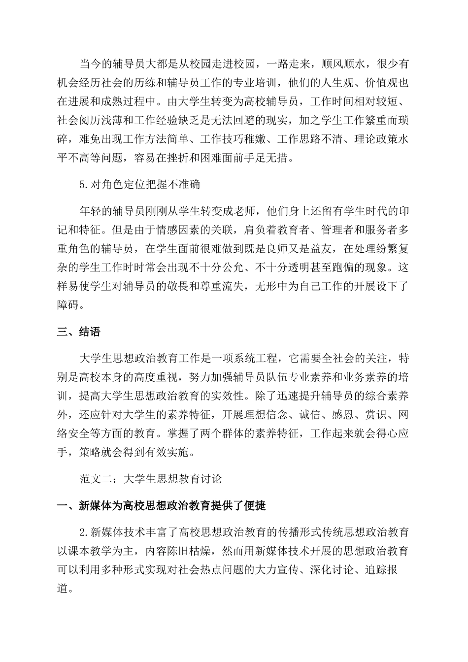 大学思想教育论文_第3页