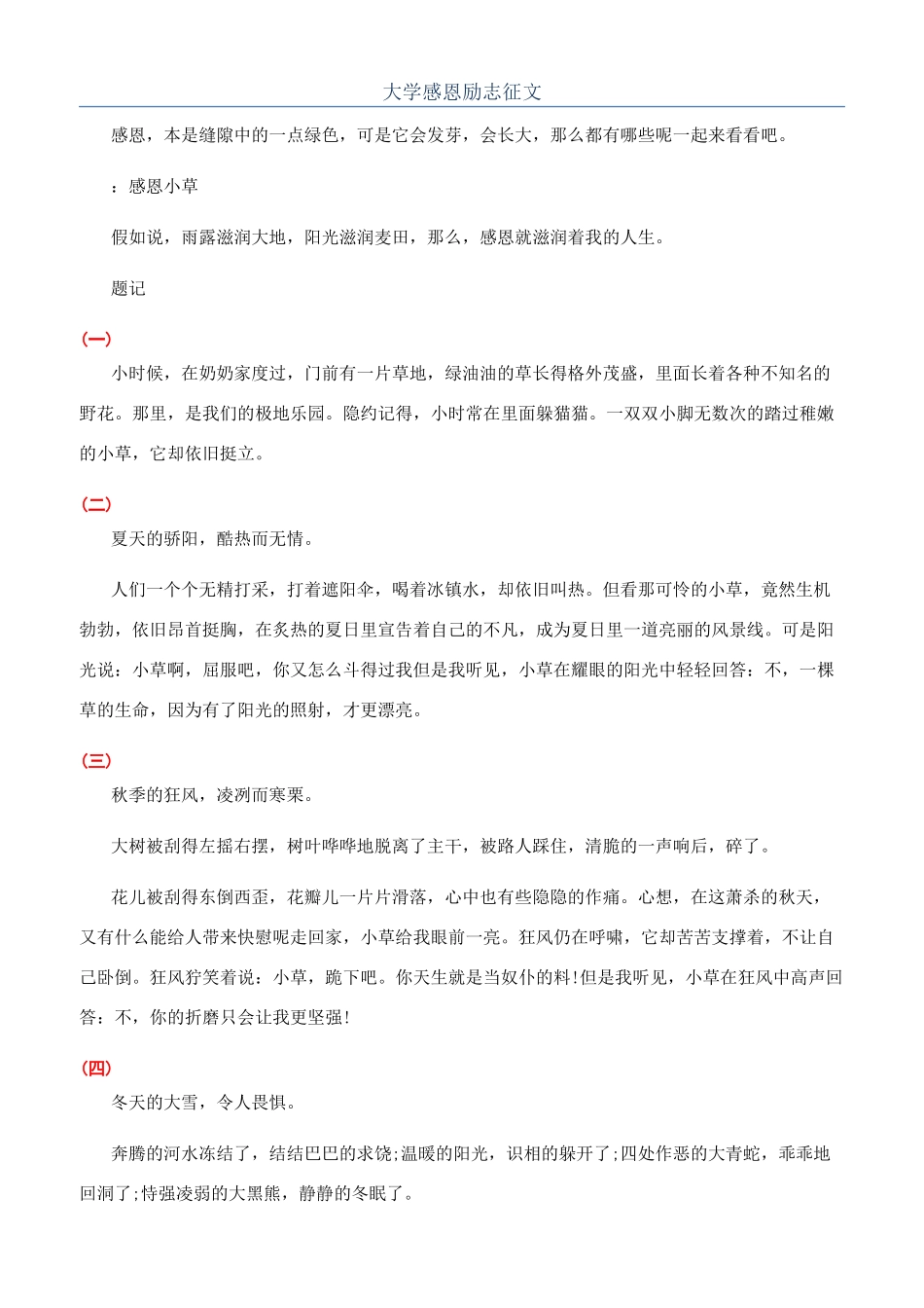 大学感恩励志征文_第1页