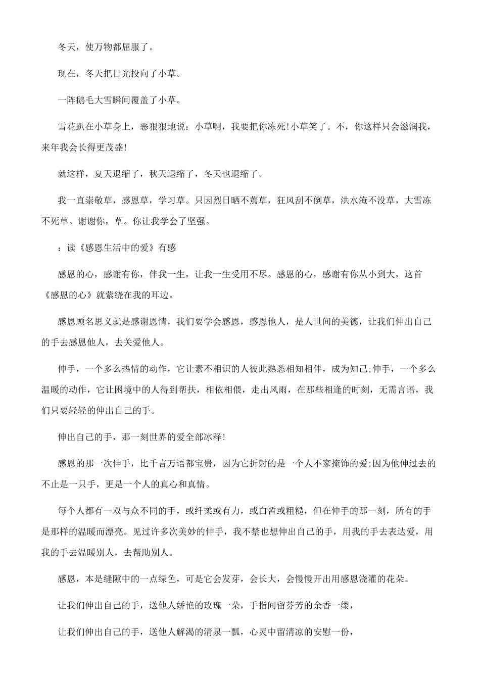 大学感恩励志征文_第2页