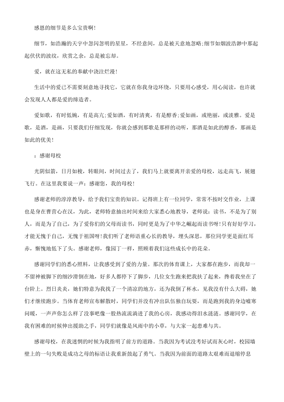 大学感恩励志征文_第3页