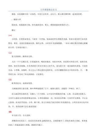 大学感恩励志征文