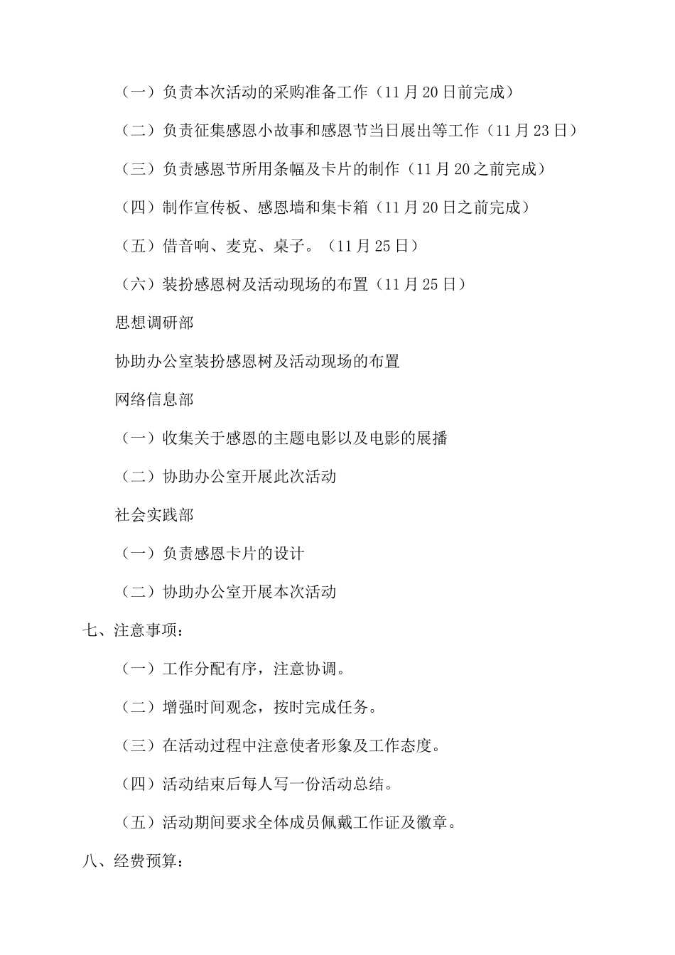 大学感恩活动策划_第3页