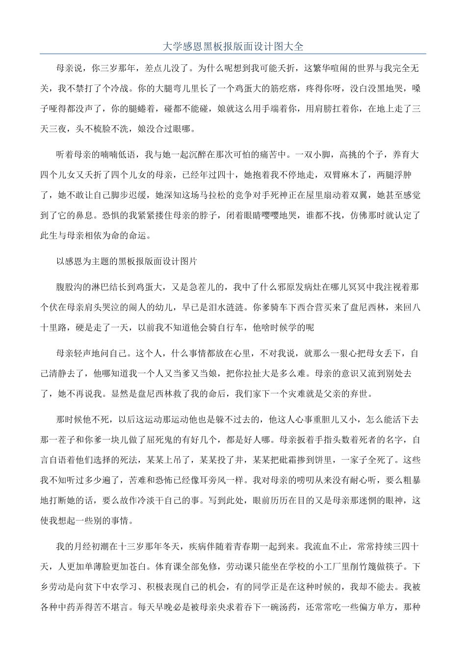 大学感恩黑板报版面设计图大全_第1页