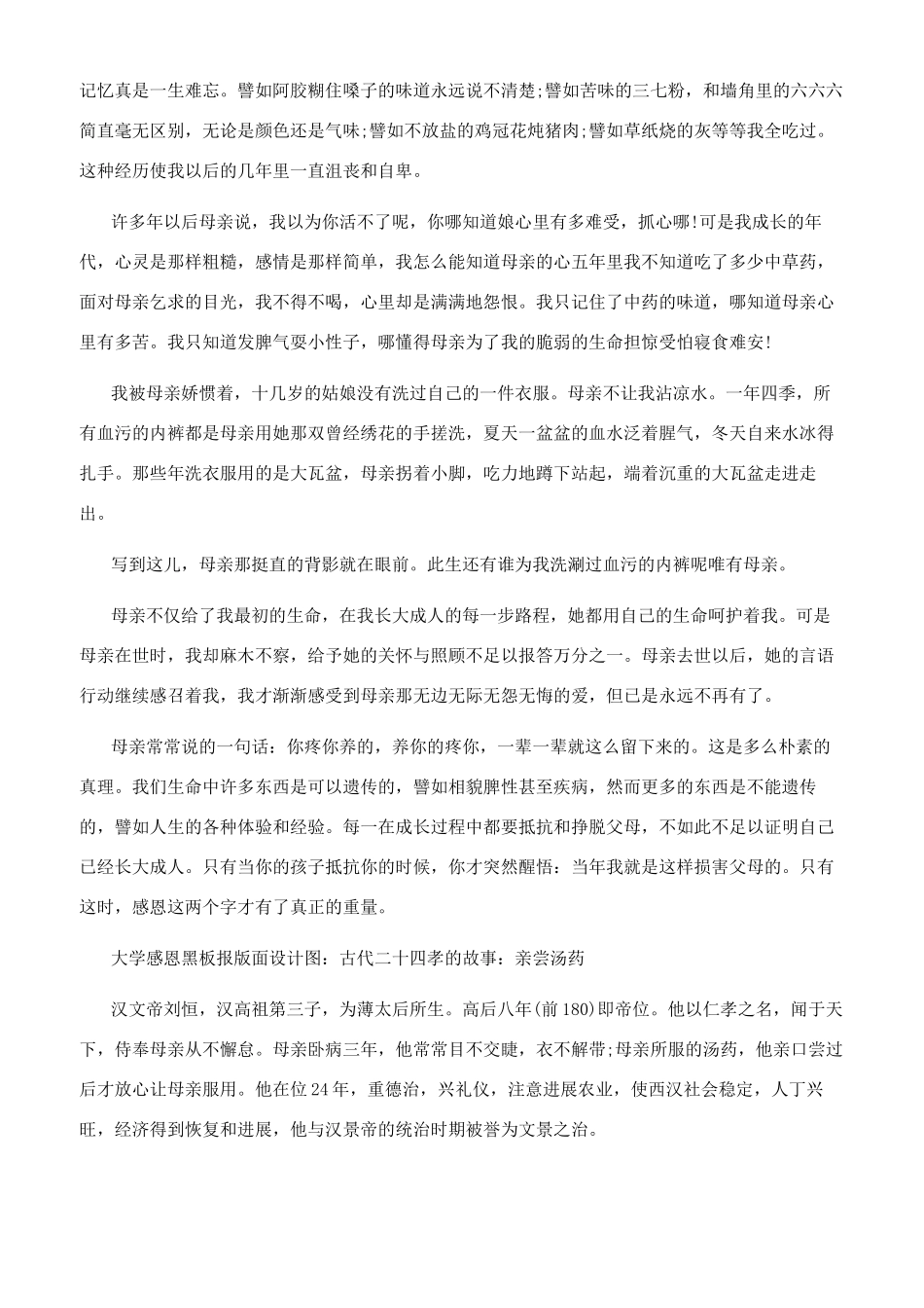 大学感恩黑板报版面设计图大全_第2页