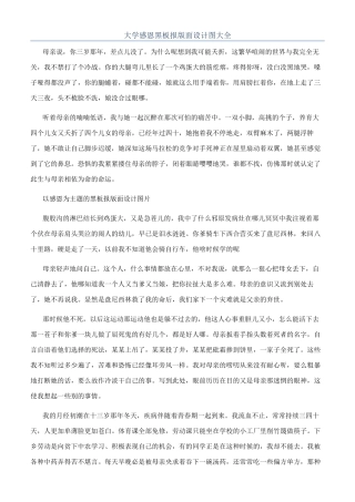 大学感恩黑板报版面设计图大全