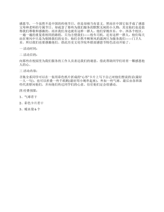 大学感恩节活动的相关策划书