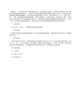 大学感恩节活动策划书