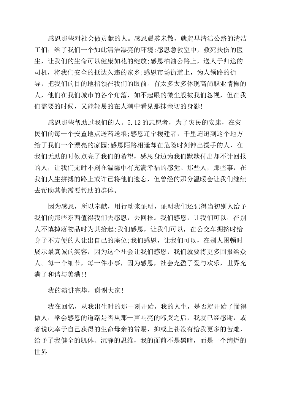 大学感恩演讲稿范文_第2页