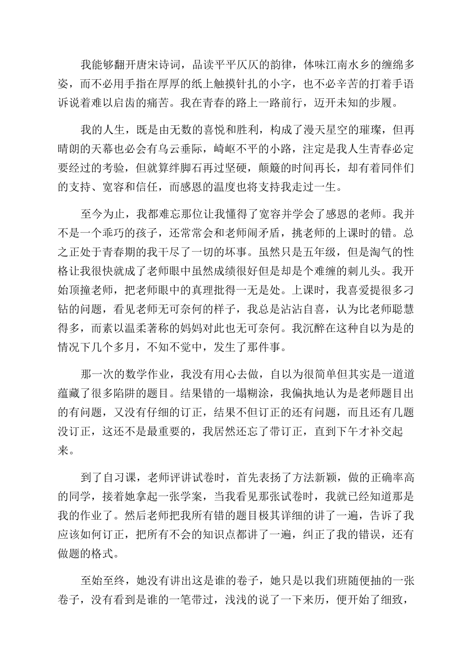 大学感恩演讲稿范文_第3页