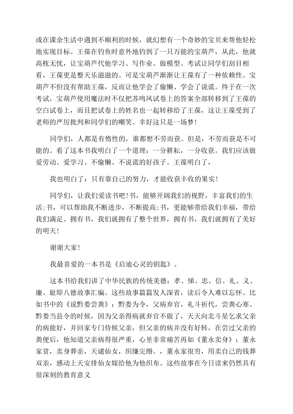 大学我最喜欢的一本书演讲稿范文_第2页
