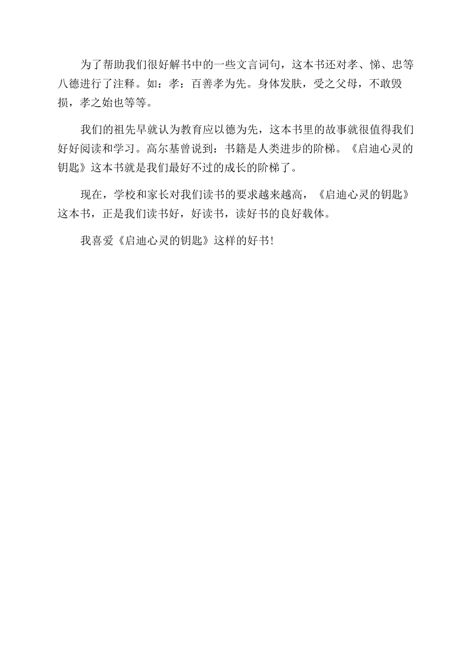 大学我最喜欢的一本书演讲稿范文_第3页