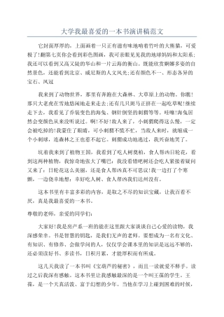 大学我最喜欢的一本书演讲稿范文
