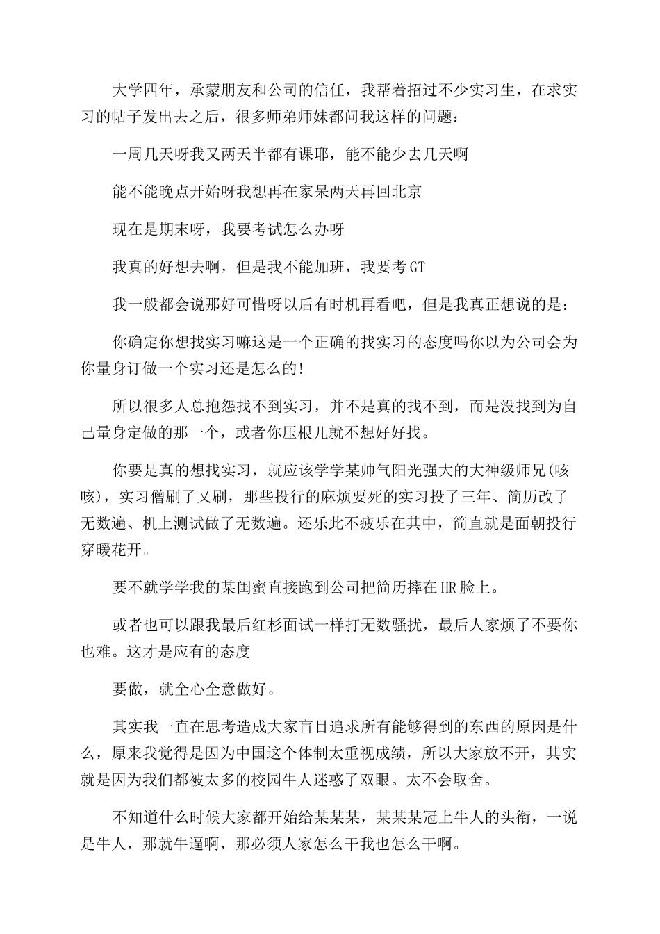大学成长的励志文章_第2页