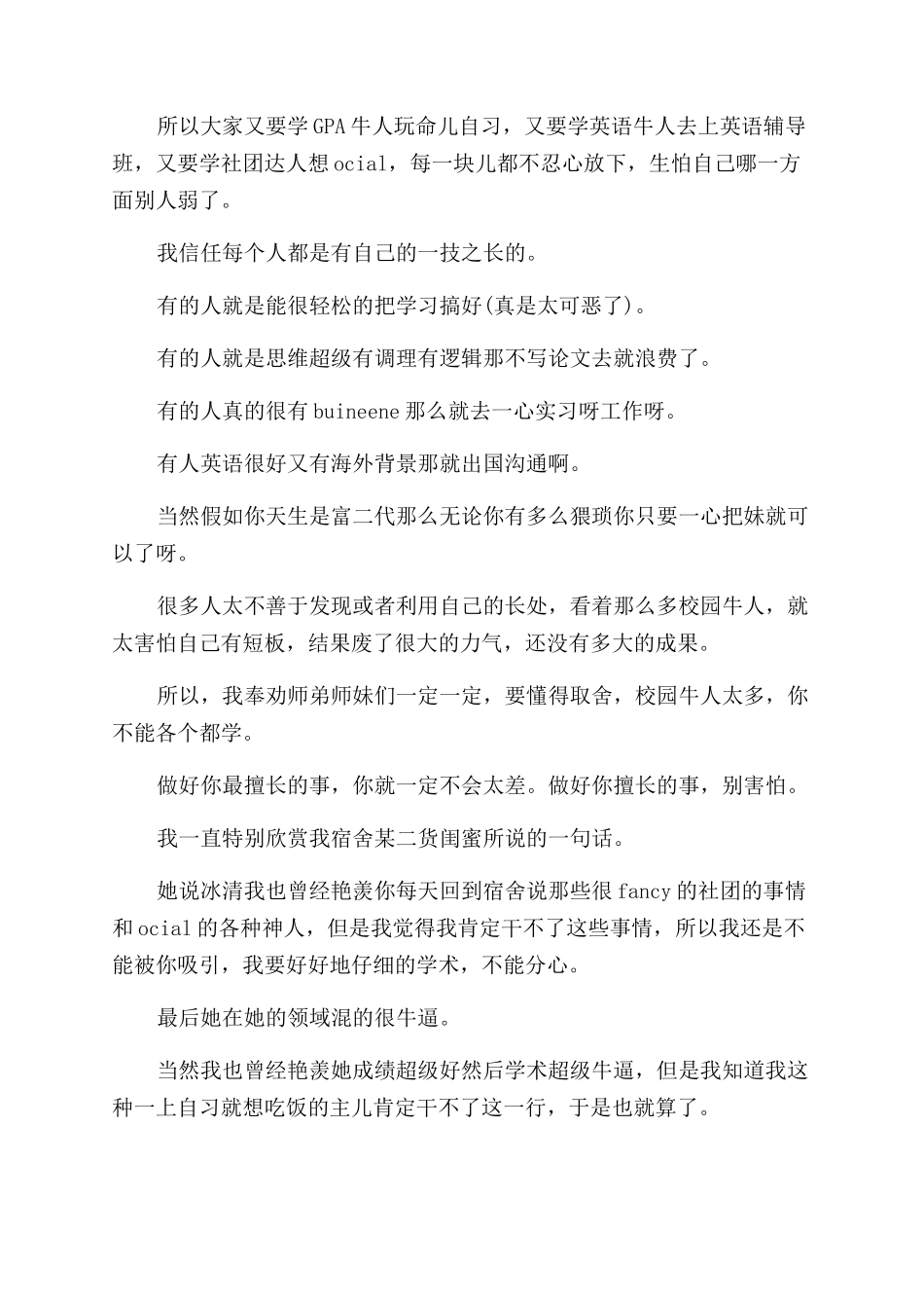 大学成长的励志文章_第3页
