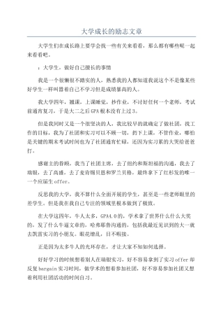 大学成长的励志文章
