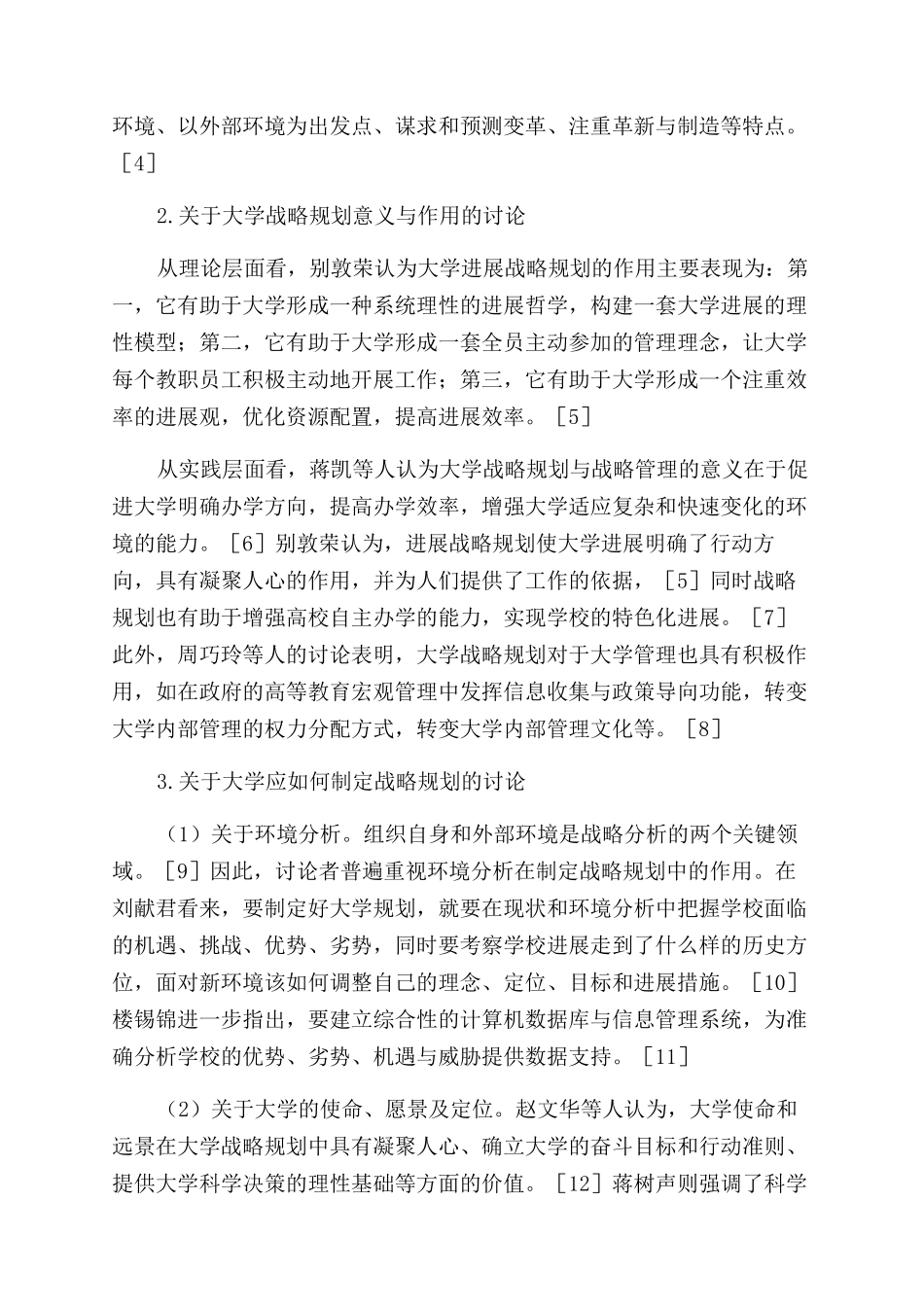 大学战略规划研究的回顾与思考_第2页