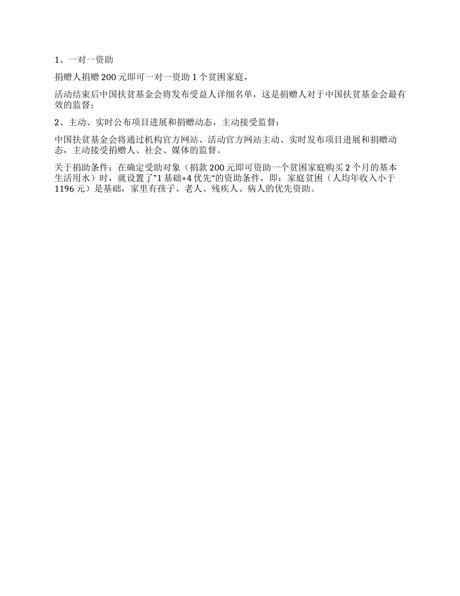 大学抗旱救灾捐款倡议书_第2页