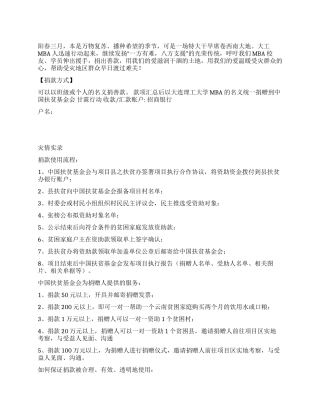 大学抗旱救灾捐款倡议书
