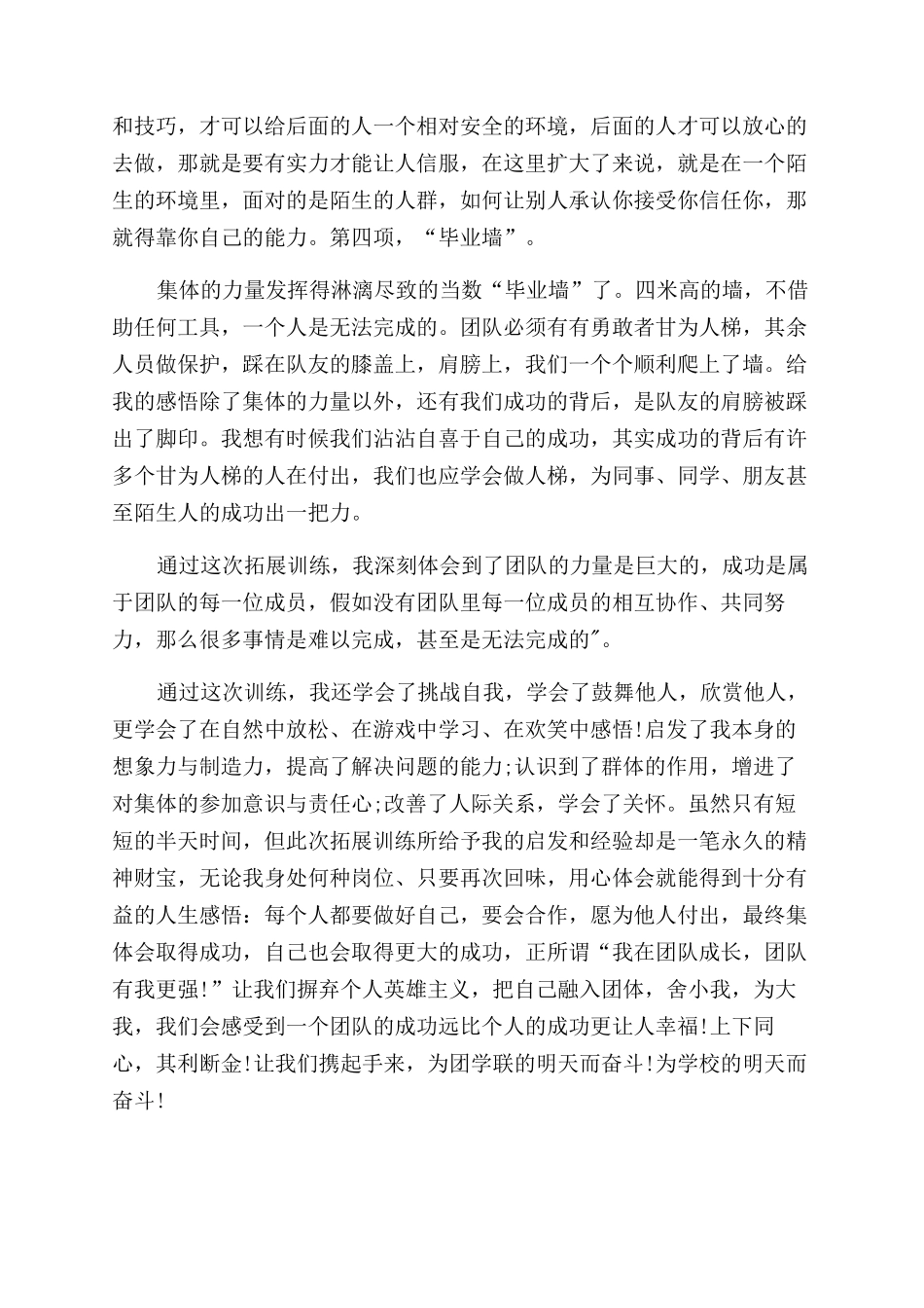 大学户外素质拓展心得_第2页