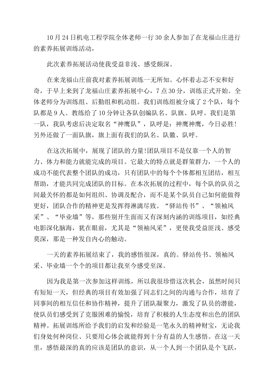 大学户外素质拓展心得_第3页