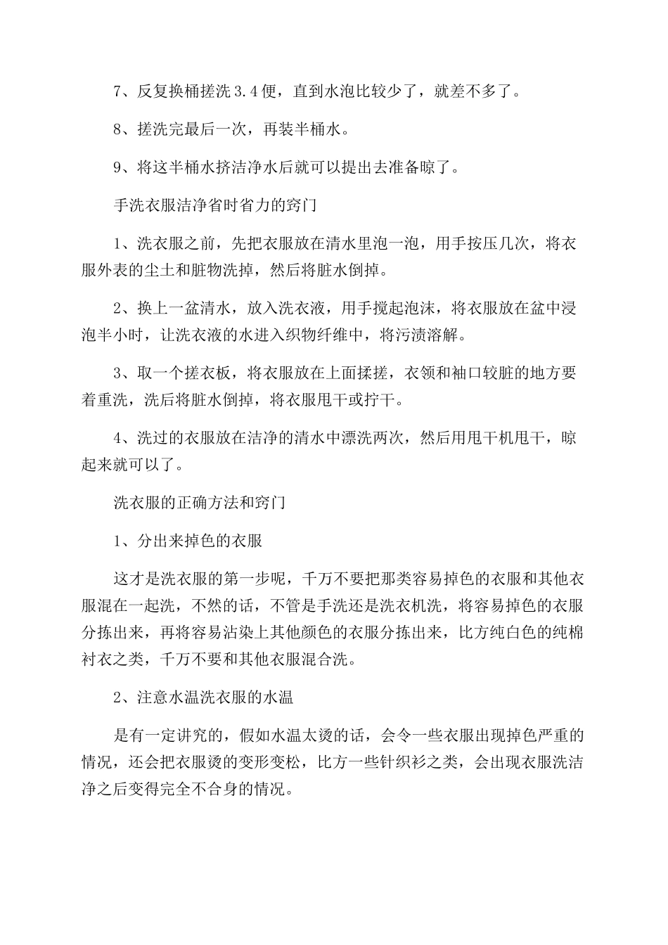 大学手洗衣服有哪些方法和技巧_第2页
