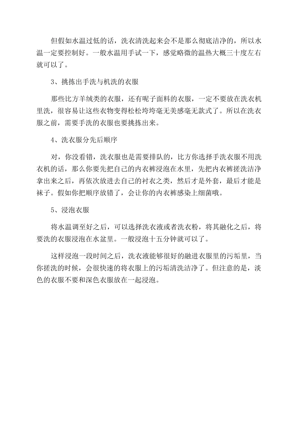 大学手洗衣服有哪些方法和技巧_第3页