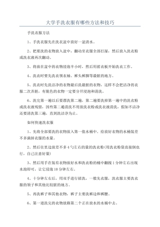 大学手洗衣服有哪些方法和技巧