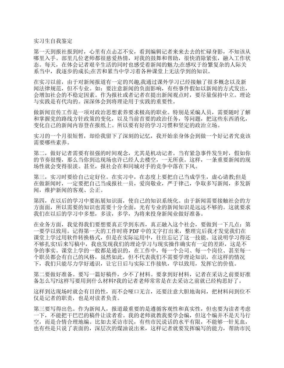 大学报社实习自我鉴定_第1页