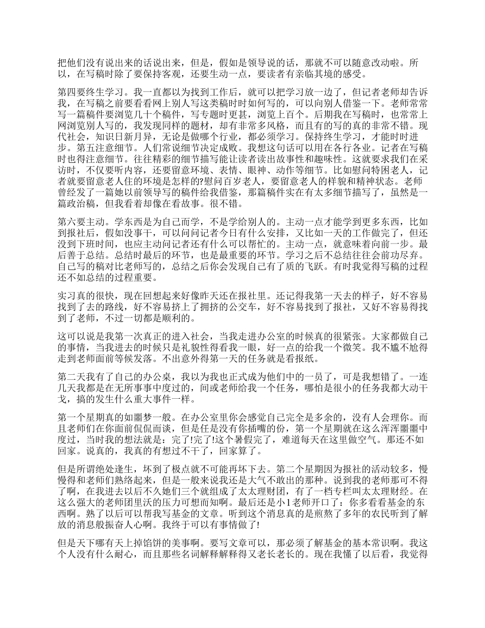 大学报社实习自我鉴定_第2页