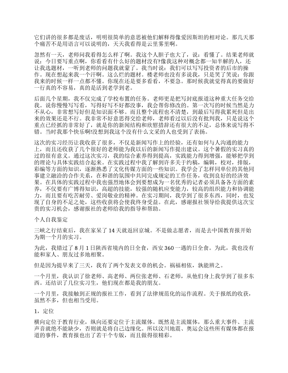 大学报社实习自我鉴定_第3页