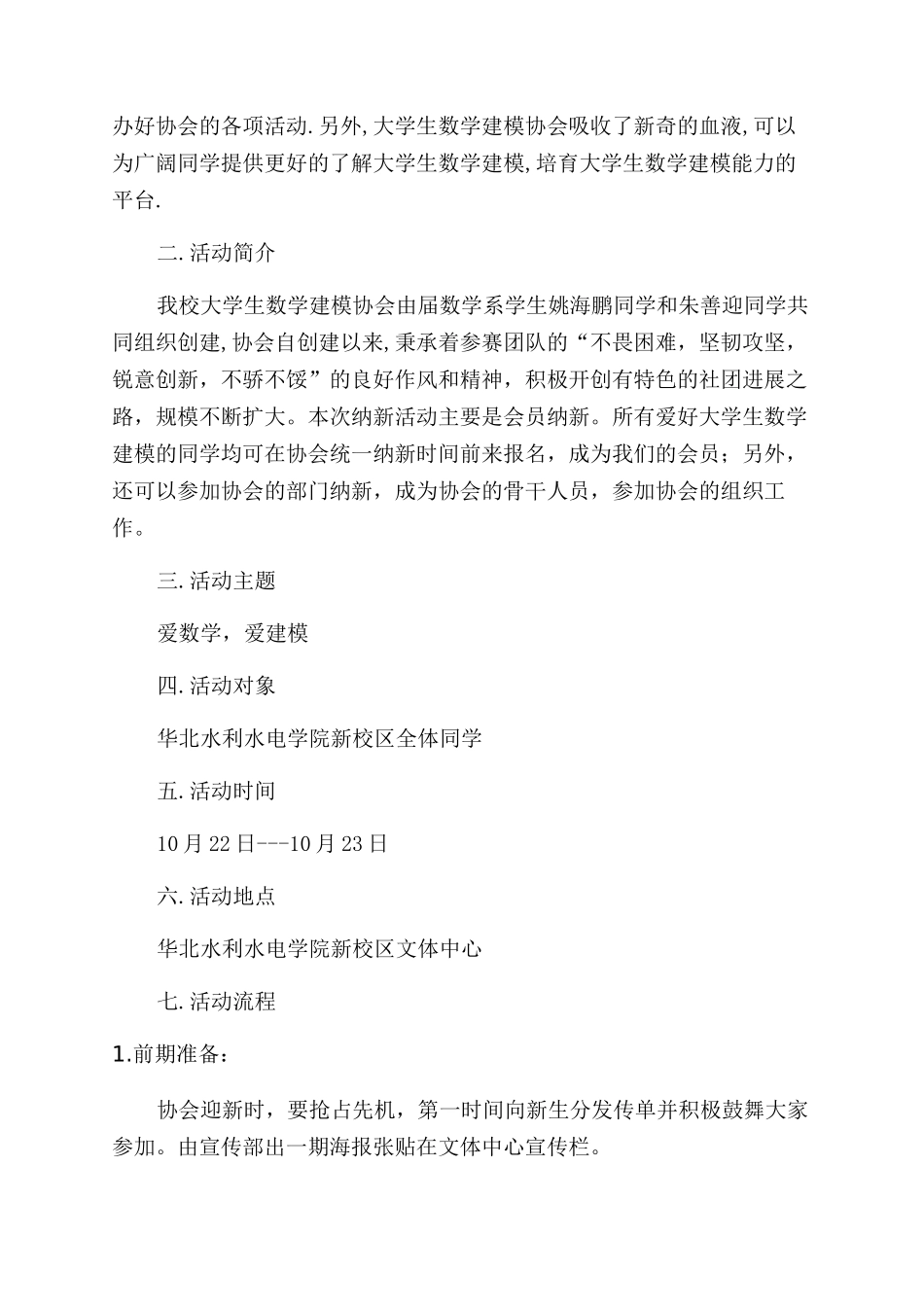 大学招新策划书范文_第3页