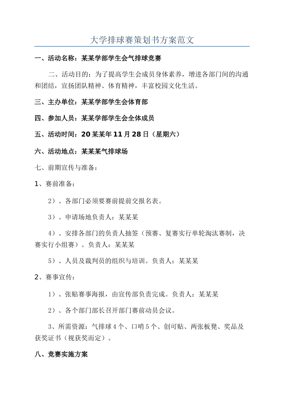 大学排球赛策划书方案范文_第1页