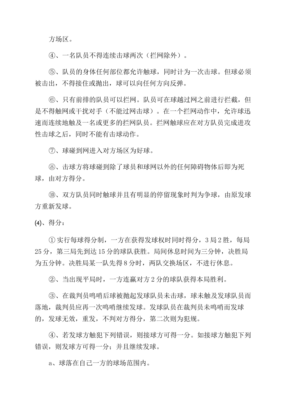 大学排球赛策划书方案范文_第3页