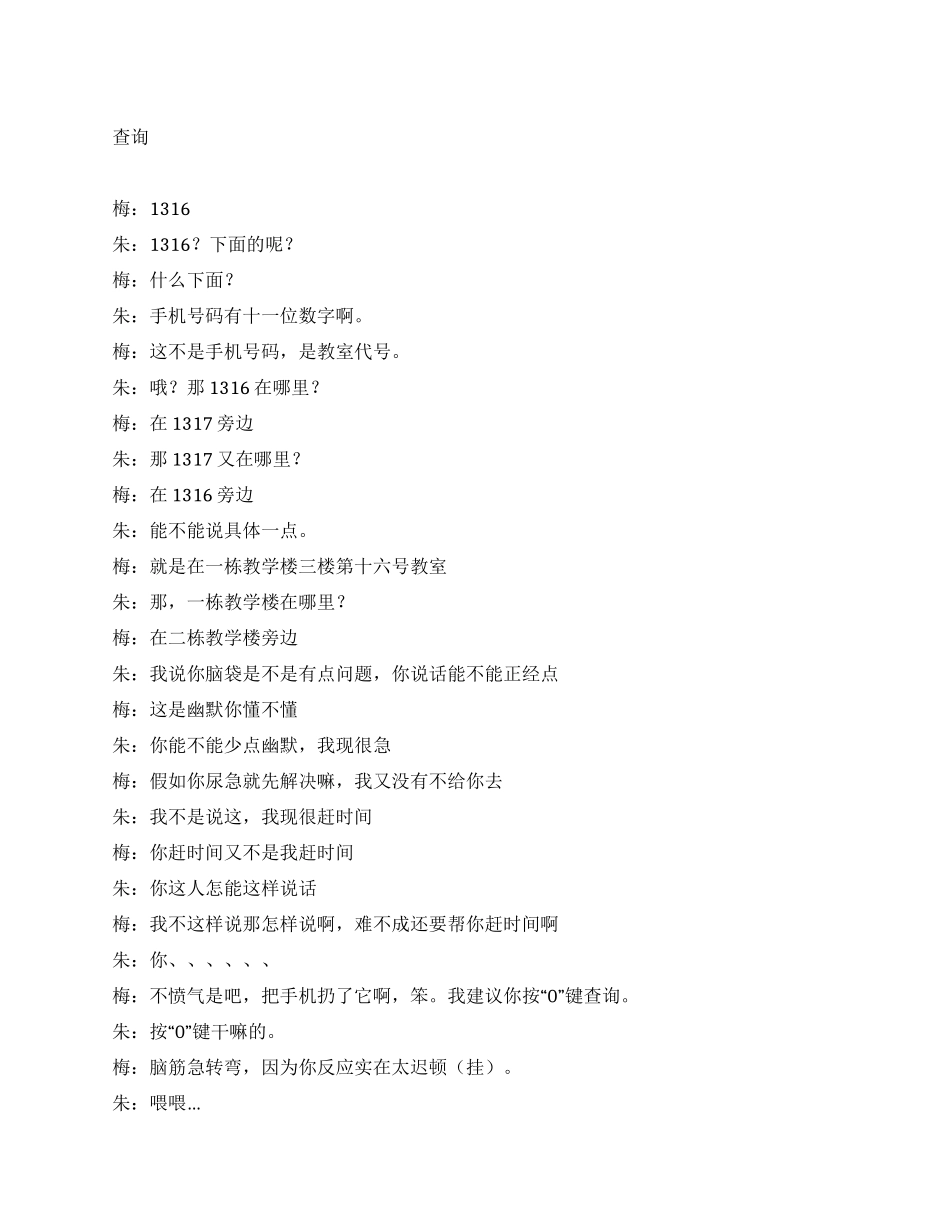 大学搞笑小品《查询》_第1页