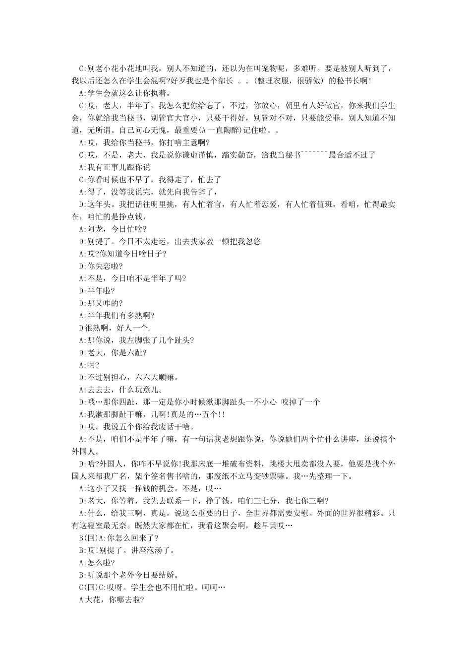 大学搞笑小品剧本《大家都在忙》4人小品剧本台词_第2页