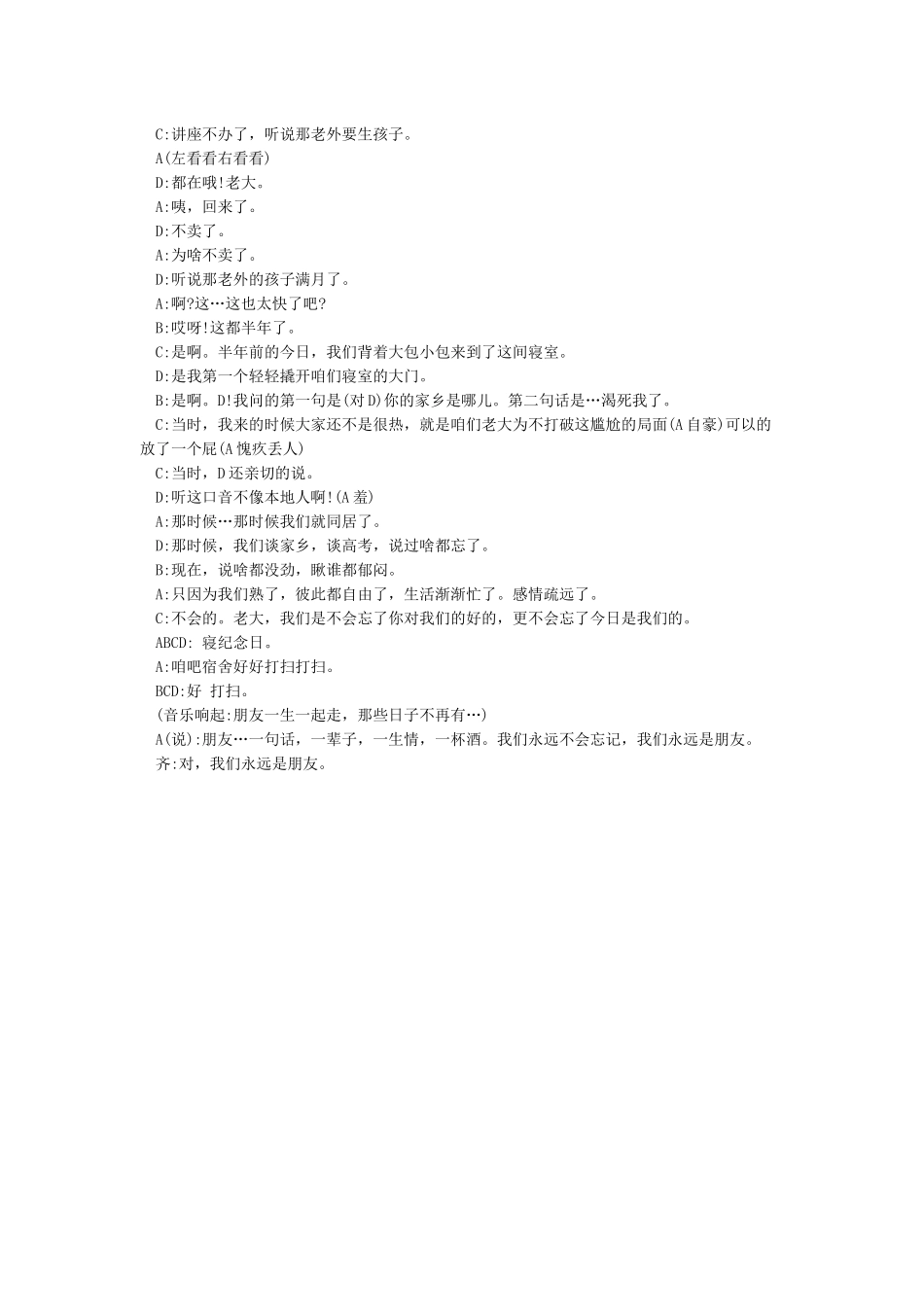 大学搞笑小品剧本《大家都在忙》4人小品剧本台词_第3页