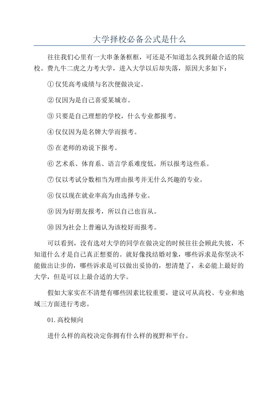 大学择校必备公式是什么_第1页