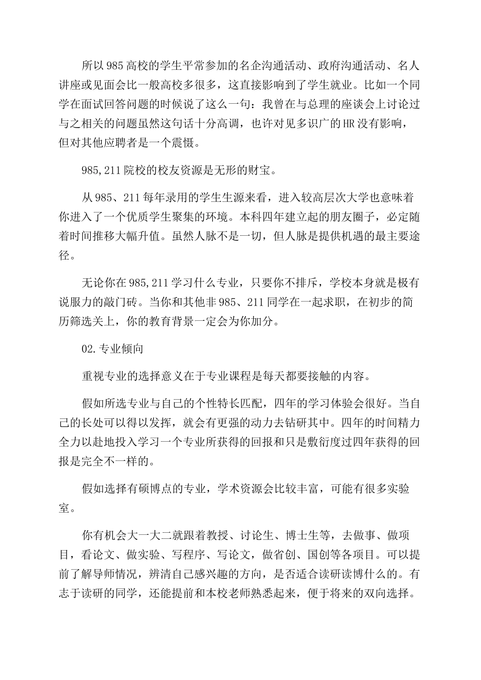 大学择校必备公式是什么_第2页