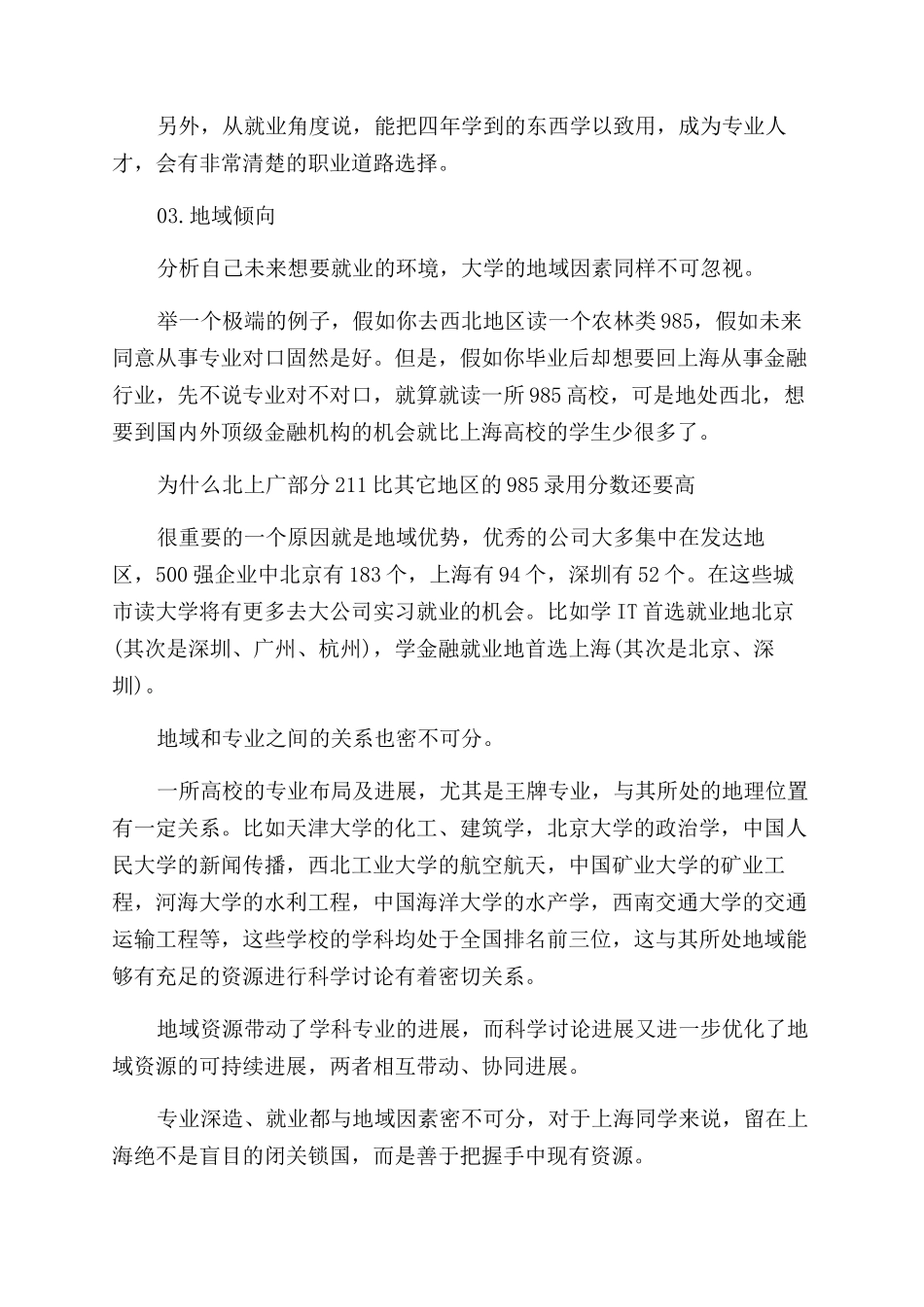 大学择校必备公式是什么_第3页
