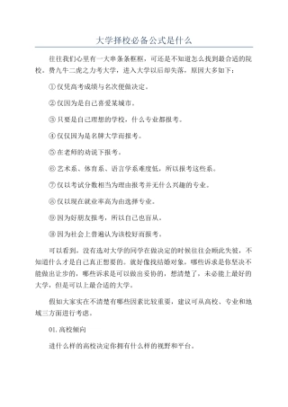 大学择校必备公式是什么