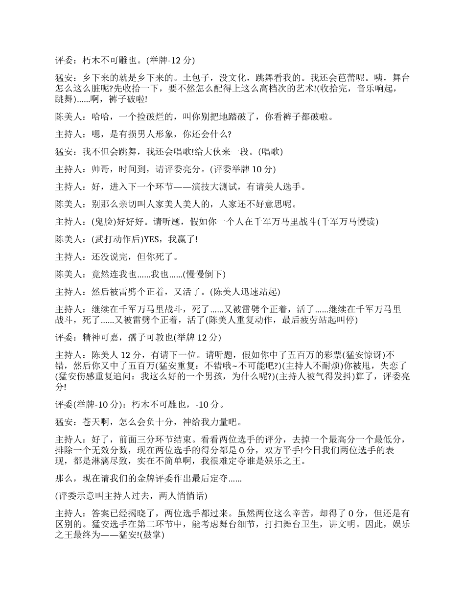 大学搞笑小品剧本策划娱乐大PK_第2页
