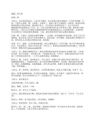 大学搞笑小品剧本策划娱乐大PK