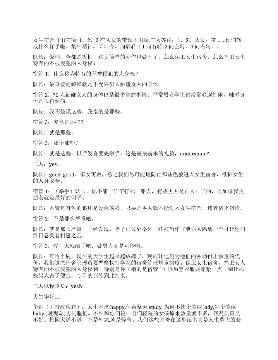 大学搞笑小品《女生宿舍》_第1页