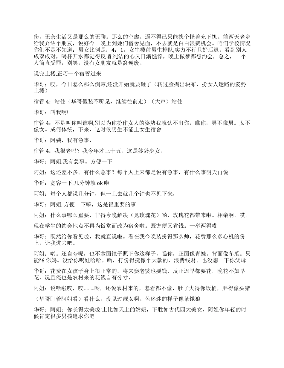 大学搞笑小品《女生宿舍》_第2页