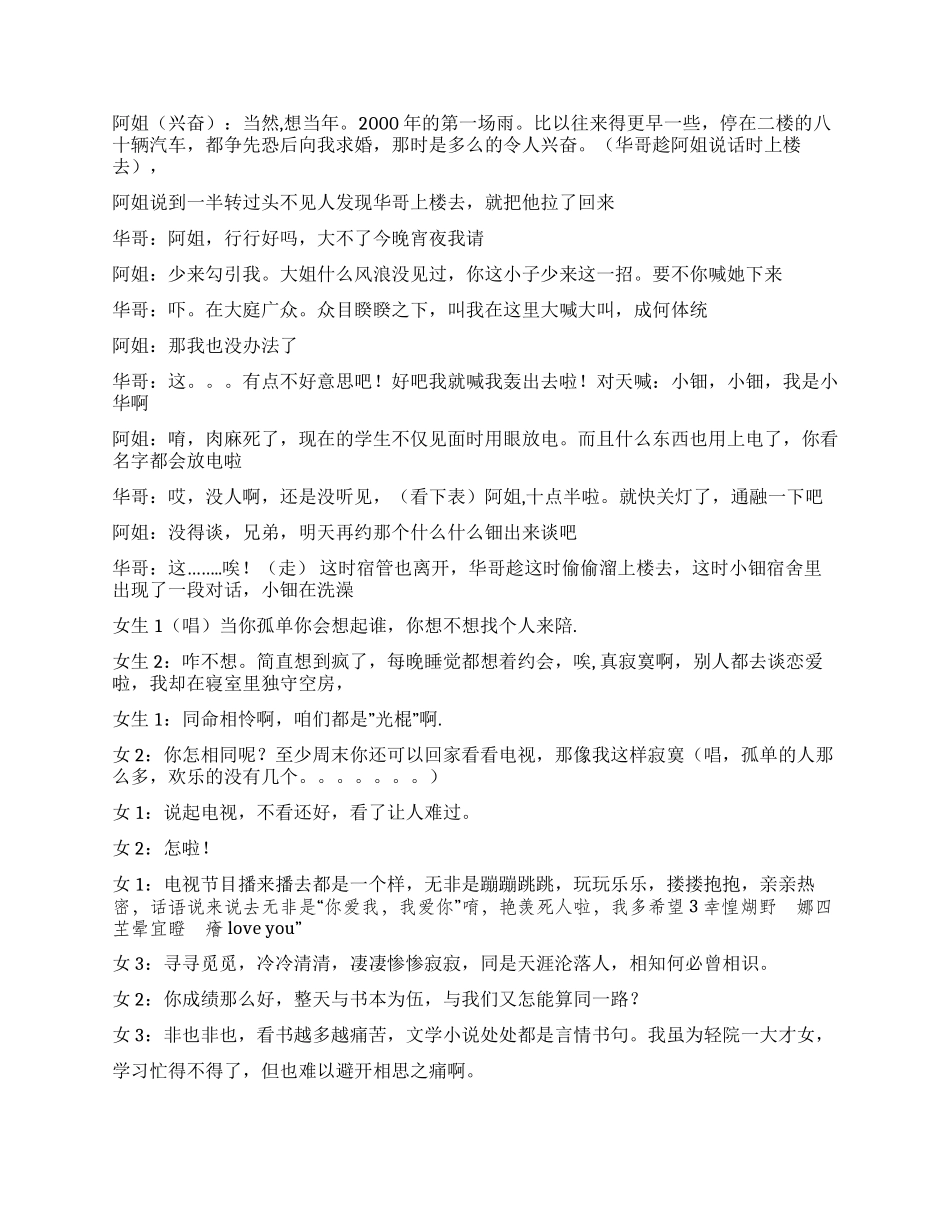 大学搞笑小品《女生宿舍》_第3页